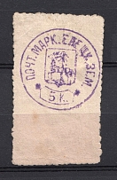 1880 5k Yelets Zemstvo, Russia (Schmidt #8 [ R  ], Rouletting 12, R, CV $500)