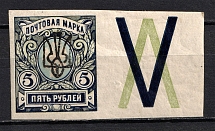 Odessa Type 4 -5 Rub, Ukraine Trident (Coupon, Signed, CV $100)