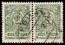 1920 2c Harbin, Local issue of Russian Offices in China, Russia, Pair (Type VII, VIII, Italic 'C', Remoted Dot, Harbin Postmark, CV $80)