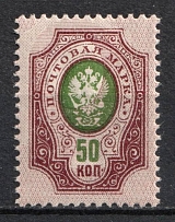 1908 50k Russian Empire (SHIFTED Background, Print Error, CV $50)