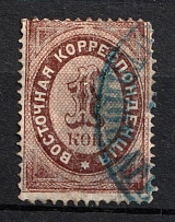 1872 1k Eastern Correspondence Offices in Levant, Russia (Kr. 20, Canceled, CV $90)