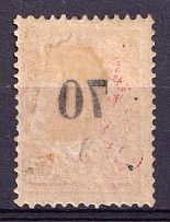 1919 70k Omsk Government, Admiral Kolchak, Siberia, Russia, Civil War (OFFSET Overprint, Print Error, CV $20)