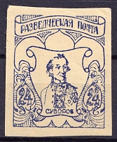 1950 24pf Feldmoching, ORYuR Scouts, Russia, DP Camp, Displaced Persons Camp (Unissued Stamp, Yellow Paper)