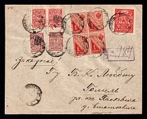 1918 (13 Sep) Ukraine, Russian Civil War Registered cover from Gomel (Ukrainian occupation) locally used, franked with 5k (Russ Empire), 50sh, 4k saving stamps on a block of four, and 11k tridents of Chernihiv 1