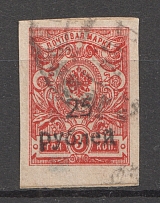 1920 Armavir (Kuban) 25 Rub Geyfman №2, Local Issue Russia Civil War (Canceled)