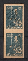 1920 3r Georgia, Russia Civil War (MISSED Overprint on BOTTOM Stamp)