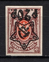 1922 20R RSFSR, Russia (INVERTED Overprint, Print Error, Typo, Imperf, Signed, CV $75, MNH)