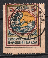1923 5r All-Russian Help Invalids Committee, Russia (Canceled)