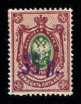 1920 Petrovsk (Dagestan) '35 р' Geyfman №3, Local Issue, Russia, Civil War (Violet Overprint, CV $50)