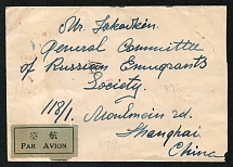 1936 (Aug. 17) airmail cover sent from Hankow to Shanghai