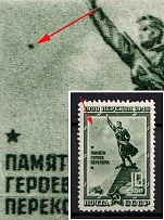 1940 10k The 20th Anniversary of Fall of Perekop, Soviet Union, USSR (Dark Dot, Print Error, MNH)
