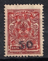1921 on 5k Armenia Unofficial Issue, Russia Civil War (Small Size, Red Overprint)