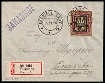 1918 (15 Nov) Ukraine, Russian Civil War Registered cover from Enakievo locally used, franked with 3,5r trident of Yekaterinoslav (Katerynoslav) Type 2