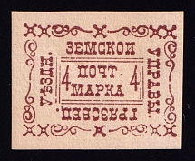 1889 4k Gryazovets Zemstvo, Russia (Schmidt #16 T2)