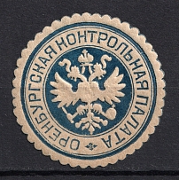 Orenburg Control Chamber Mail Seal Label