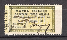 1879 Russia Odessa Stamp Receipt 4 Пуд 2 Коп (Canceled)