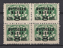 1927 USSR 8/8 Kop Gold Definitive Issue Sc. 363 Block of Four (Type 1, Perf 12, MNH)