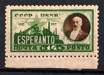 1927 The 40th Anniversary of the Creation of the International Language, Soviet Union USSR (with Watermark, MNH)