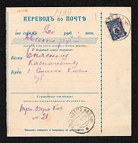 1920 Postal transfer address from Triozero (Kazanskaya) to Spassk, local 10 rubles on a 10-kopeck stamp 