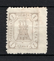 1910 3k Lokhvitsa Zemstvo, Russia (Only 1500 Isued, Schmidt #24)
