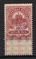 1921 5r Yaroslavl, Revenue Stamp Duty, Civil War, Russia