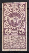 1919 2r Batum, Revenue Stamp Duty, Civil War, Russia (Canceled)