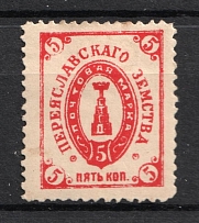 1899 5k Pereiaslav Zemstvo, Russia (Schmidt #21, CV $30)