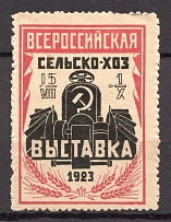 1923 All-Russian Agricultural Exhibition