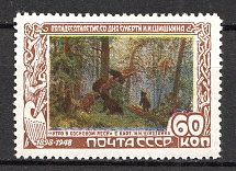 1948 USSR 60 Kop 50th Anniversary of the Death of Shishkin (Shifted Yellow Color)
