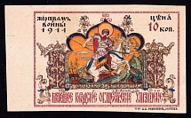 1914 10k Moscow, In Favor of the Victims of the War, Russia (IMPERFORATED)