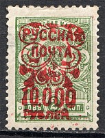 1921 Russia Wrangel Issue Type 2 Civil War 10000 Rub on 2 Kop (Overinked Red)