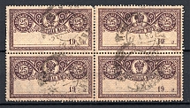 1922 Russia Control Stamps Block of Four 25 Rub RSFSR Cancellation