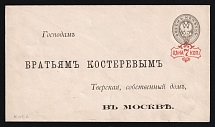 1879-81 7k on 8k Postal Stationery Stamped Envelope, Russian Empire, Russia (Kr. 35 A, 145 x 80, 14 Issue, CV $80)