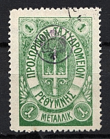 1899 1M Crete 1st Definitive Issue, Russian Administration (GREEN Stamp, LILAC Control Mark, CV $75, ROUND Postmark)