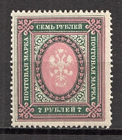 1917 Russia Empire 7 Rub (Shifted Rose, Print Error, MNH)