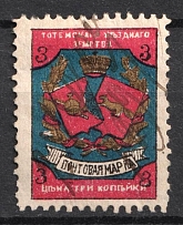 1897 3k Totma Zemstvo, Russia (Schmidt #9)