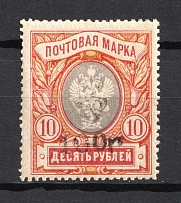 1919 100r/10r Armenia, Russia Civil War (Type `f/g`, Black Overprint)