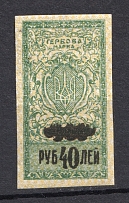 1919 40rub Kharkiv Ukrainian SSR Revenue (RARE)