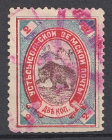 1893 2k Ustsysolsk Zemstvo, Russia (Schmidt #28, Canceled)