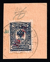 1920 Spassk (Kazan) '10r' Geyfman №4, Local Issue, Russia, Civil War (Canceled, CV $50)