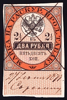 1895 2.5r Tobacco Seller's Licene Patent Fee, Russia (Canceled)