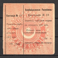 1919 Russia Azerbaijan Revenue 2 Rub (MNH)