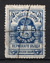 1896 5k Perm Zemstvo, Russia (Schmidt #10, CV $120, Cancelled)