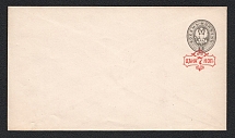 1879-81 7/8k Fifteenth (auxiliary) issue Postal Stationery Cover Mint (Zagorsky SC34А, CV $30)