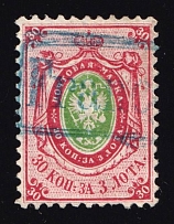 1858-63 30k Russia 'FRANCO' ROPiT Postmark Cancelation