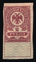 1919 2r Omsk, Revenue Stamp Duty, Russian Civil War
