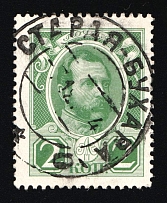 1914 (7 Dec) Bukhara (Khanat of Bukhara) Cancellation Postmarks on 2k Romanovs, Russian Empire stamps issued in Asia, Russia (Zag. 110, Zv. 97, Canceled)