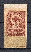 1919 50k Omsk Revenue Stamp, Russia Civil War