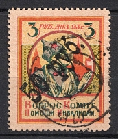 1923 50r on 3r All-Russian Help Invalids Committee, Russia (Canceled)