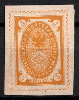 1893 5k Yelisavetgrad Zemstvo, Russia (Schmidt #32)